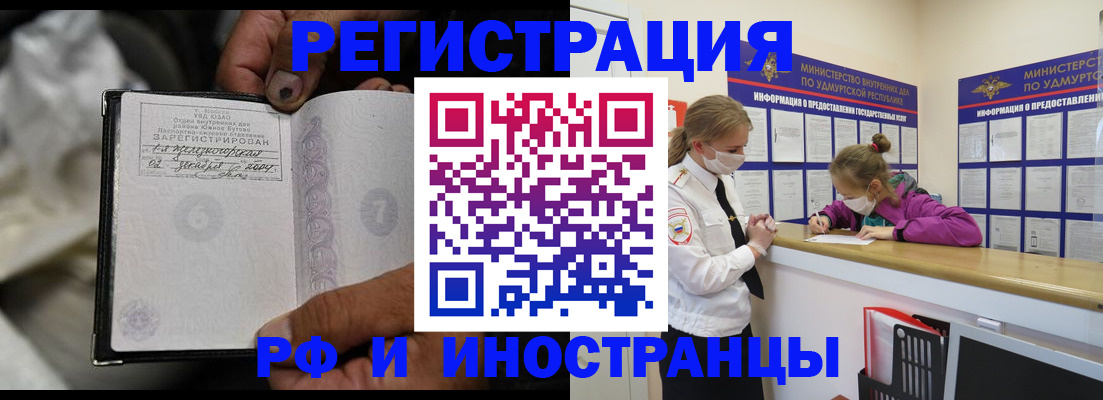 прописка в квартире в Анапе