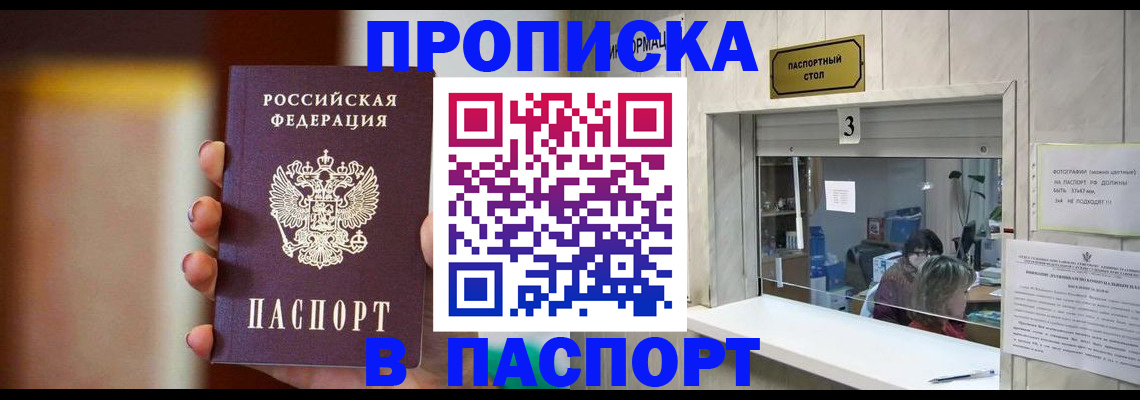 временная регистрация надежно в Анапе