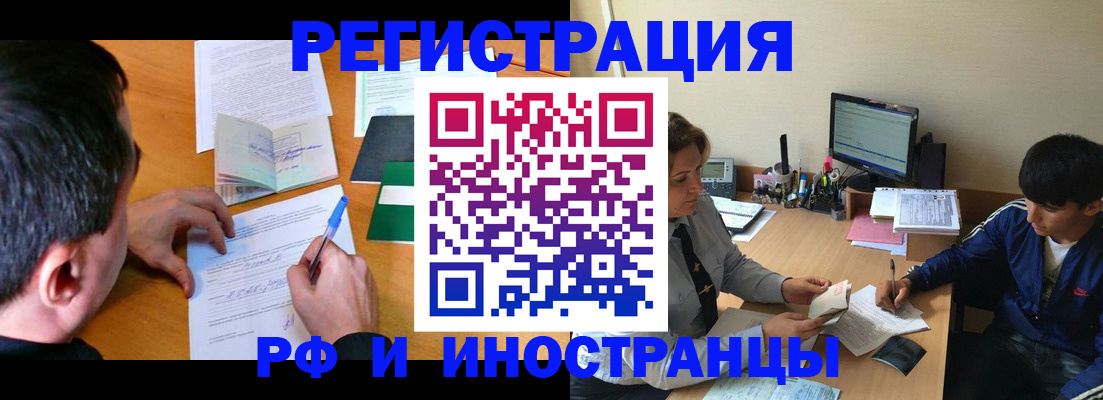 прописка для работы в Анапе