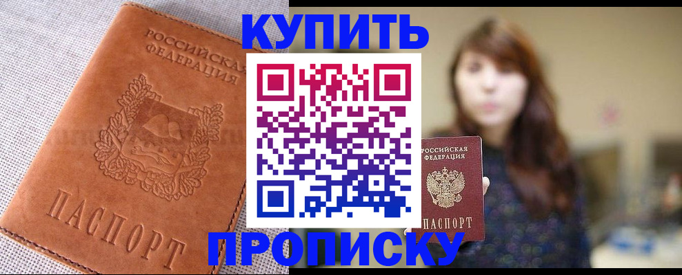 прописка поиск в Анапе