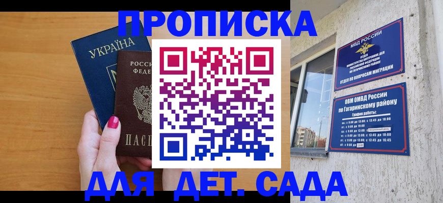 временная прописка в Анапе