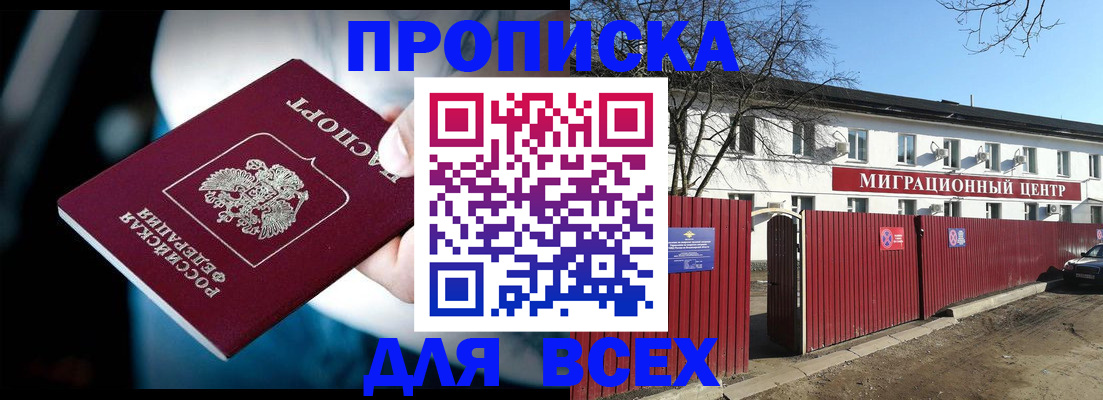 временная регистрация недорого в Анапе